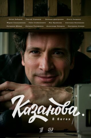 Казанова